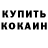 Кокаин VHQ Maks Bulatov